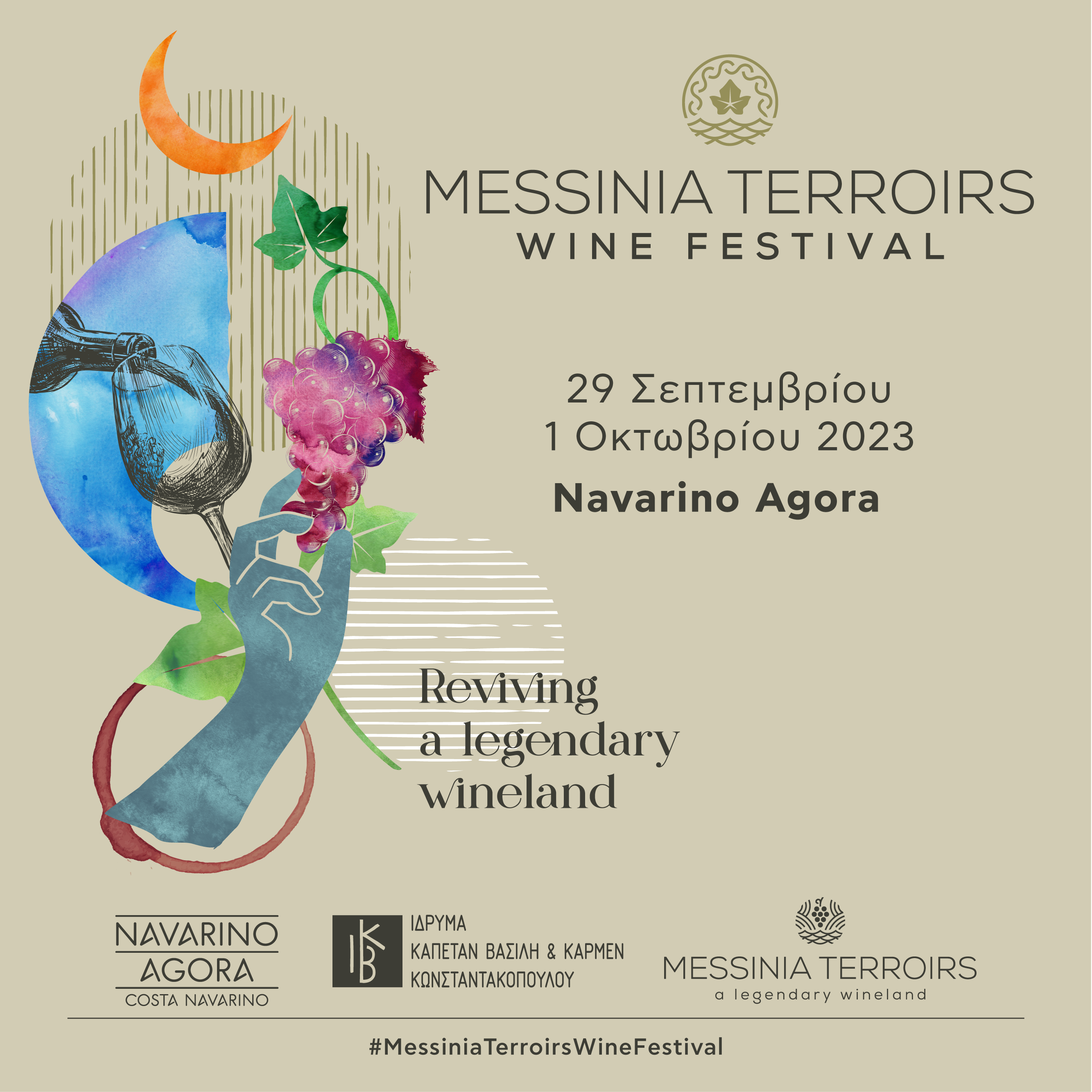 Πρόσκληση στο Messinia Terroirs Wine Festival “Reviving a legendary wineland”